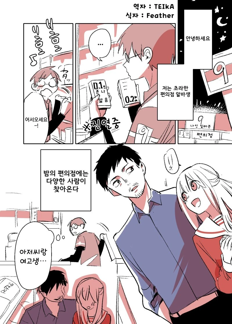 나쁜 여고생과 아저씨.manhwa - 이미지 13