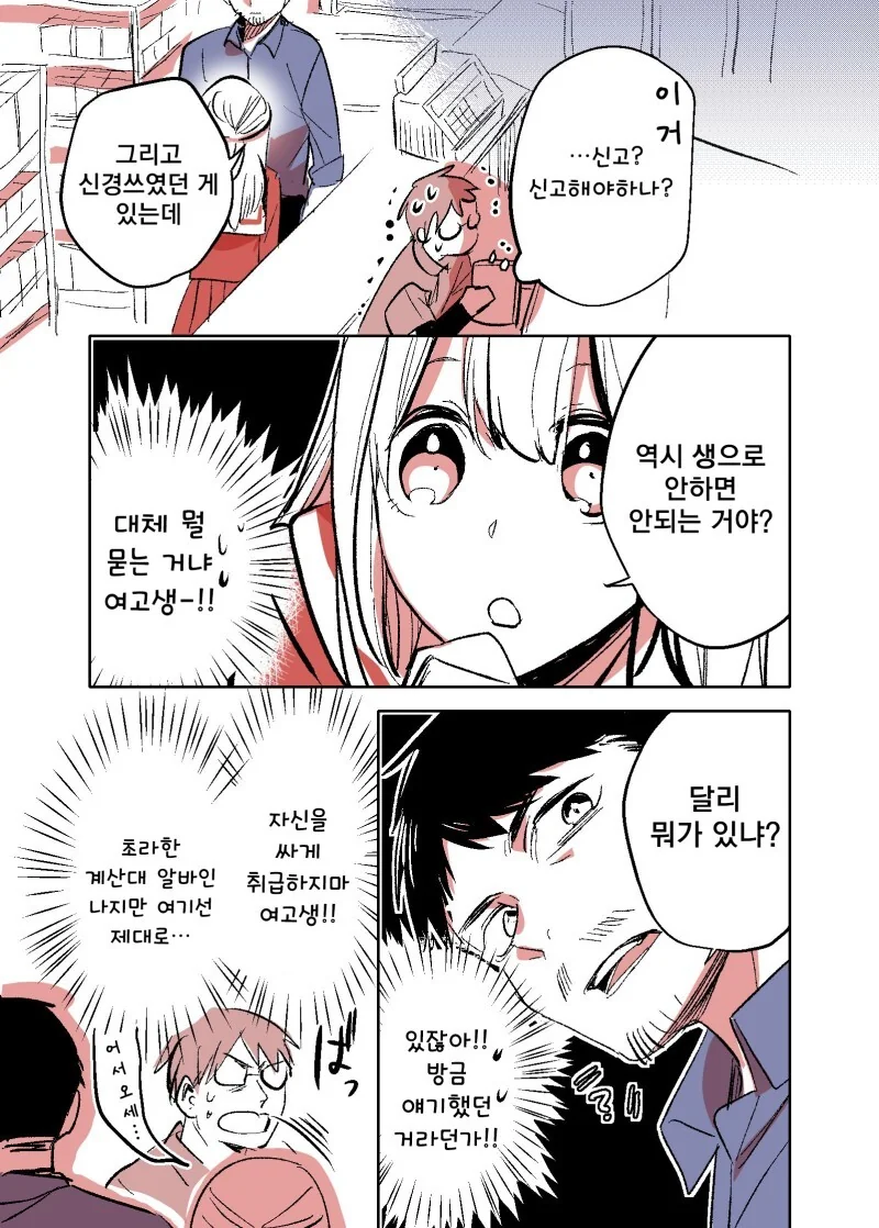 나쁜 여고생과 아저씨.manhwa - 이미지 15