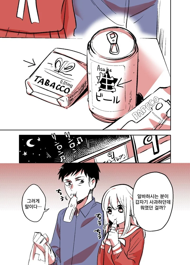 나쁜 여고생과 아저씨.manhwa - 이미지 16