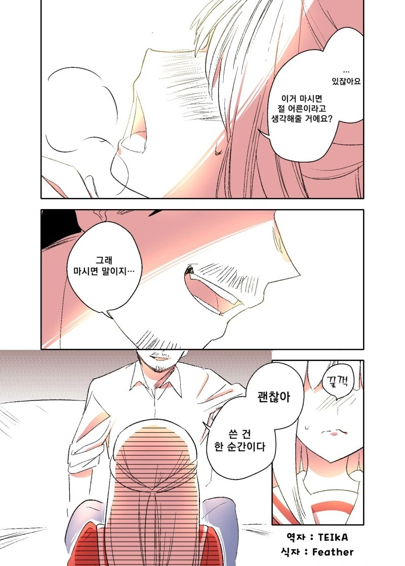나쁜 여고생과 아저씨.manhwa - 이미지 17