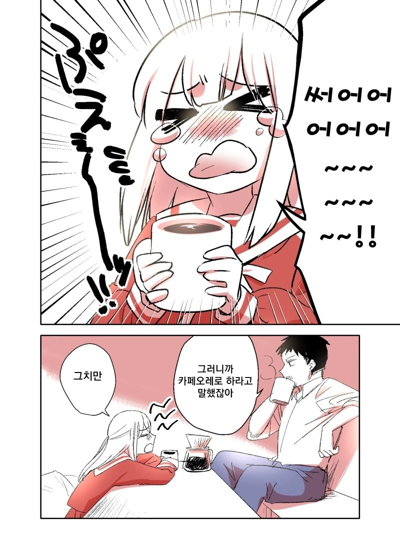 나쁜 여고생과 아저씨.manhwa - 이미지 18