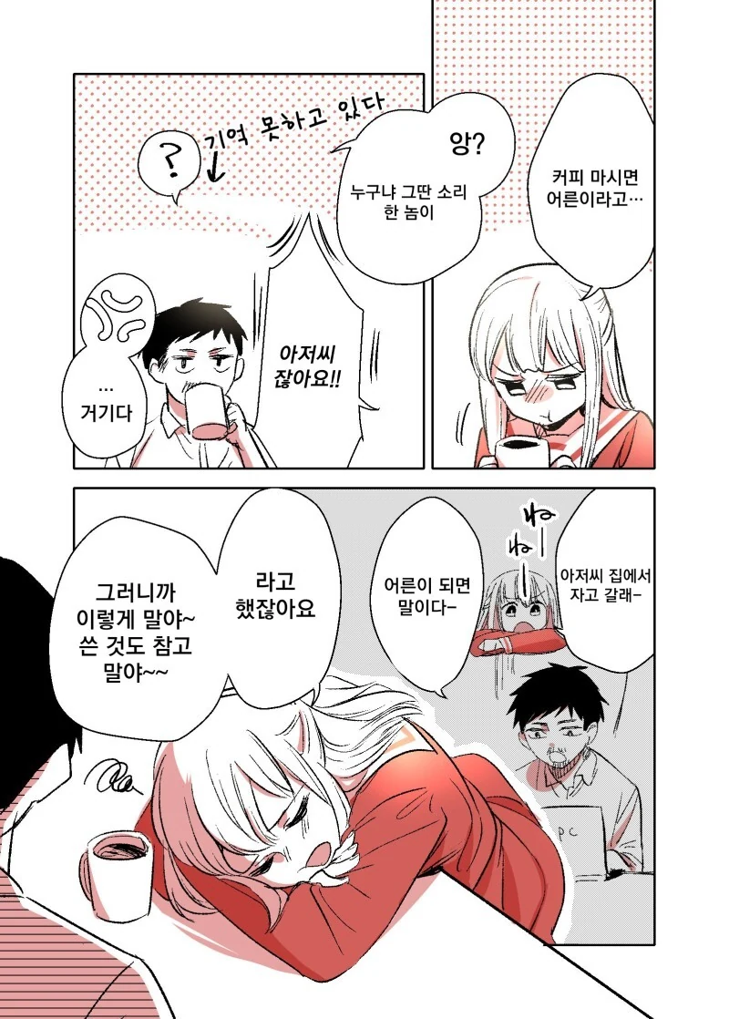 나쁜 여고생과 아저씨.manhwa - 이미지 19