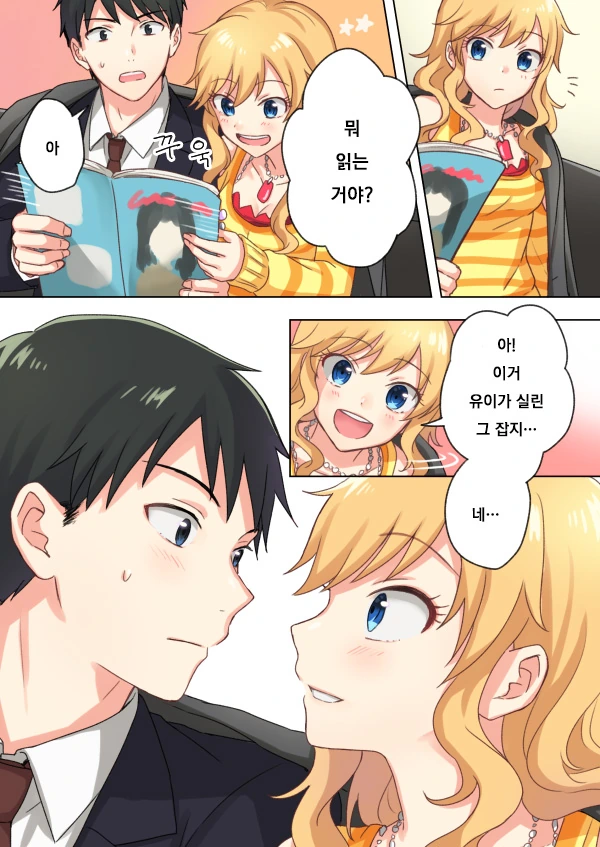 [@] 유이와 같은 코트를 입는.manhwa - 이미지 2