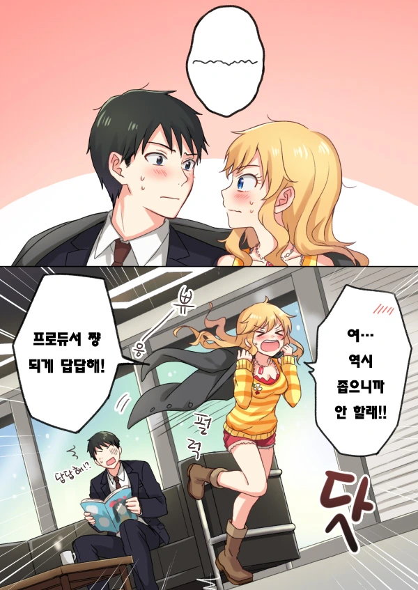 [@] 유이와 같은 코트를 입는.manhwa - 이미지 3