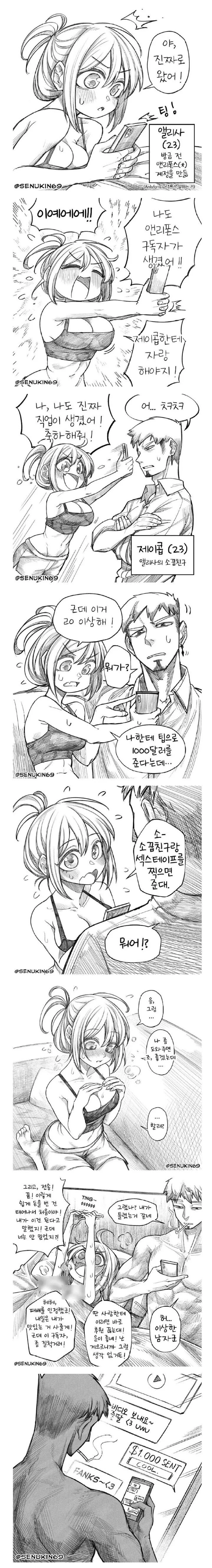 ㅇㅎ)소꿉친구 만화.manga 이미지 10