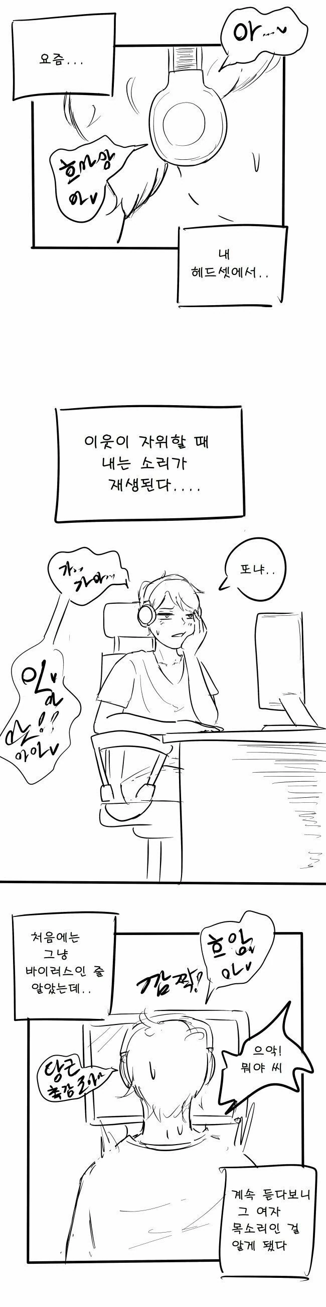 이웃의 ㅈㅇ소리가 들리는 만화.manwha