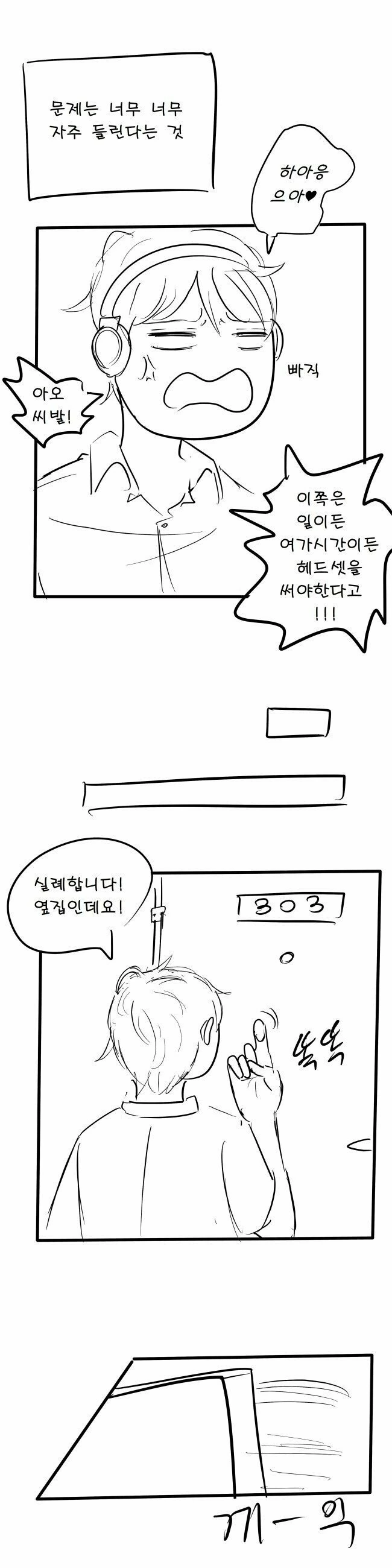 이웃의 ㅈㅇ소리가 들리는 만화.manwha - 이미지 2