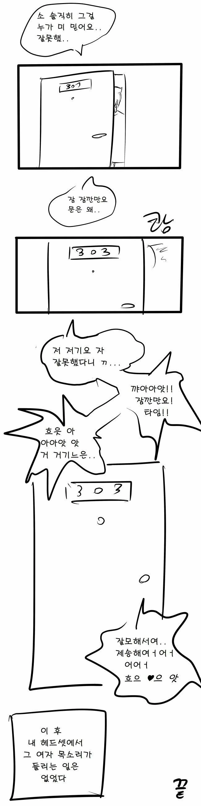 이웃의 ㅈㅇ소리가 들리는 만화.manwha - 이미지 9