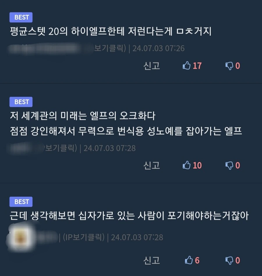 그린 스킨들이 엘프를 퇴치하는.....manwha - 이미지 4