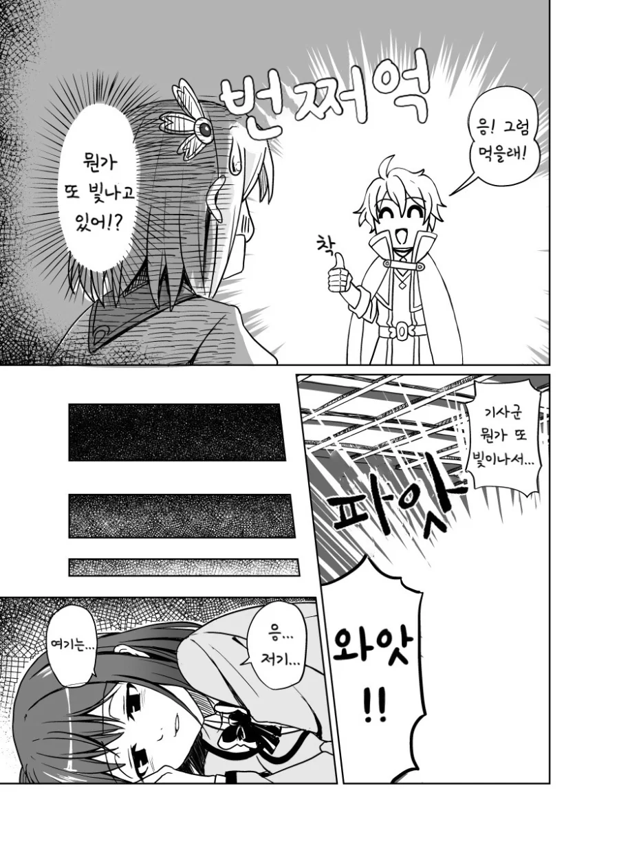 프리코네) 유이랑 같이 자는 Manhwa - 이미지 2