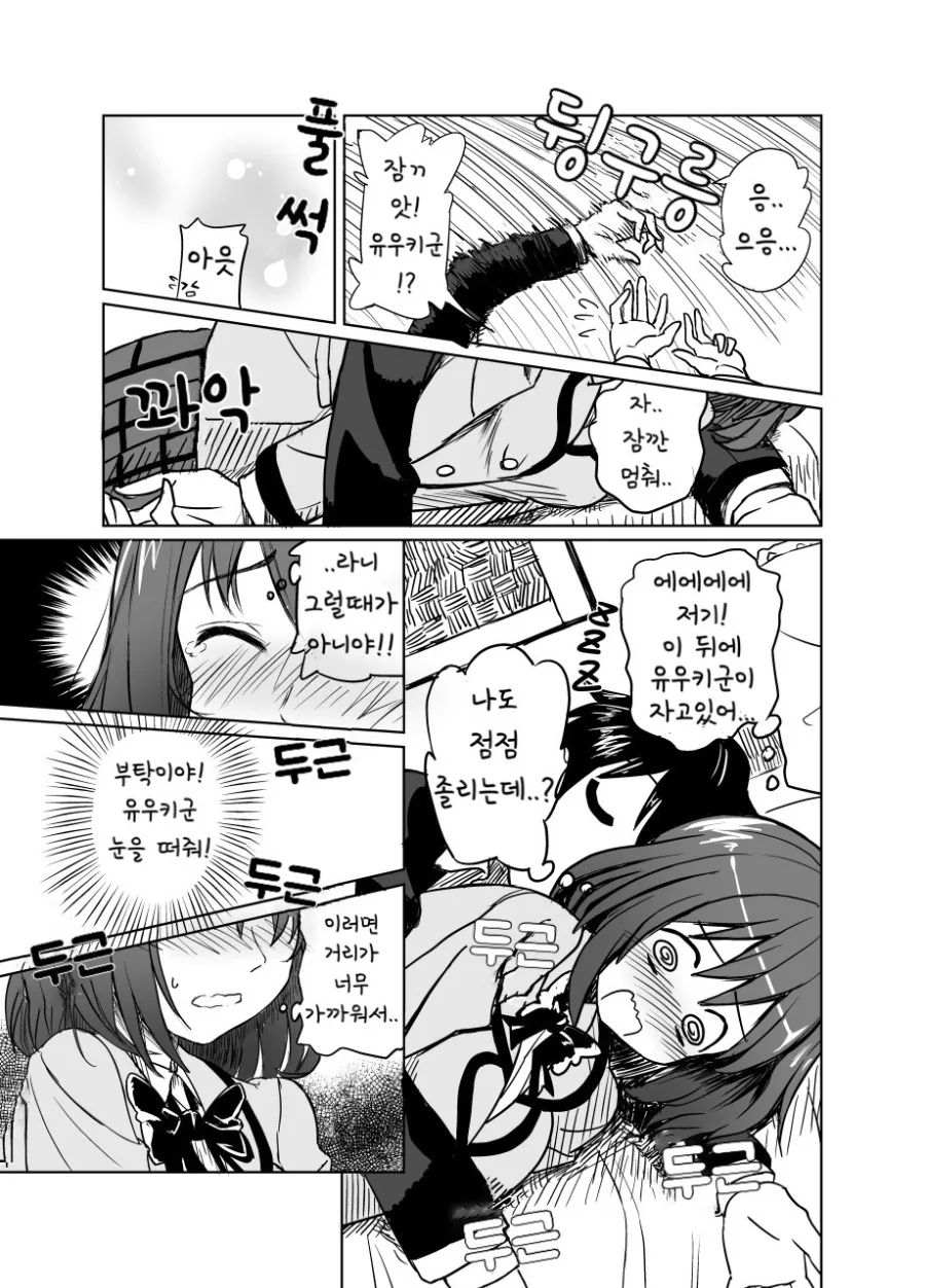 프리코네) 유이랑 같이 자는 Manhwa - 이미지 4