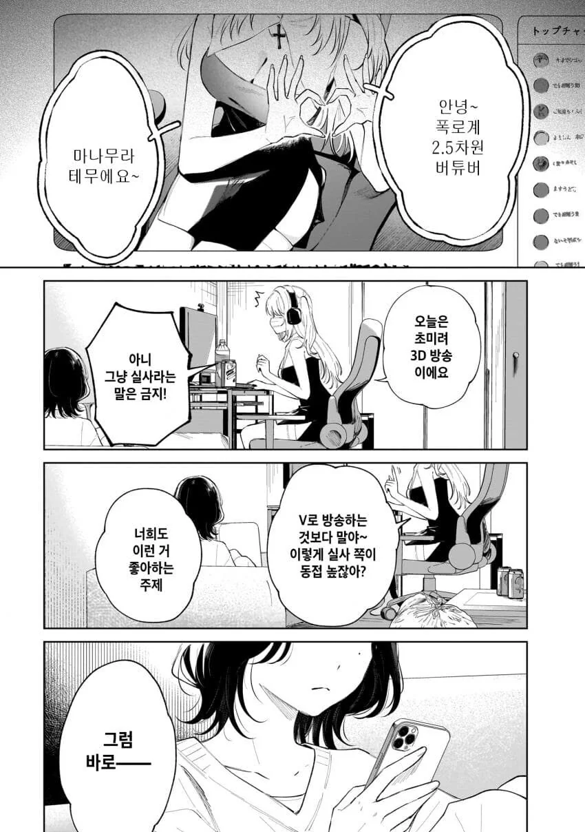 버츄얼 유튜버를 나락으로 밀어넣는 백합.manga