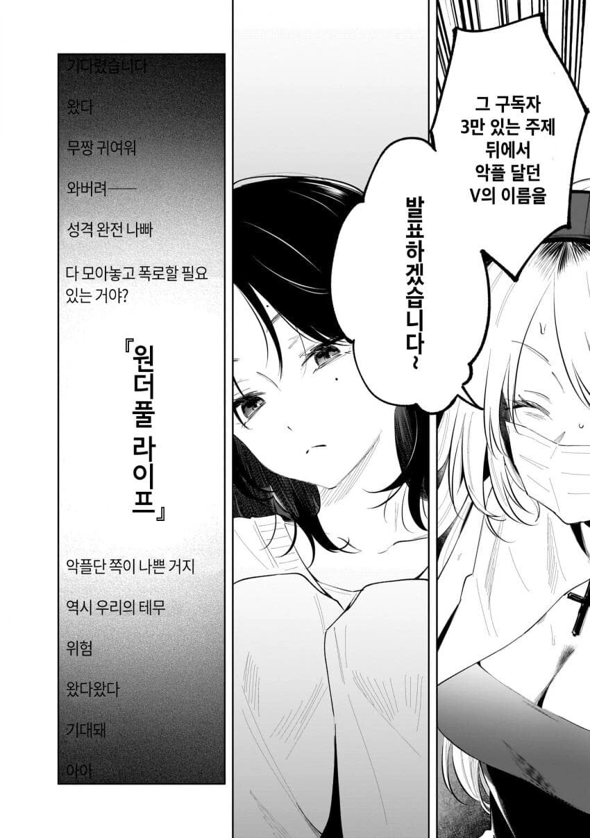 버츄얼 유튜버를 나락으로 밀어넣는 백합.manga - 이미지 2