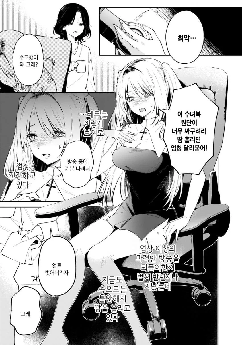 버츄얼 유튜버를 나락으로 밀어넣는 백합.manga - 이미지 3