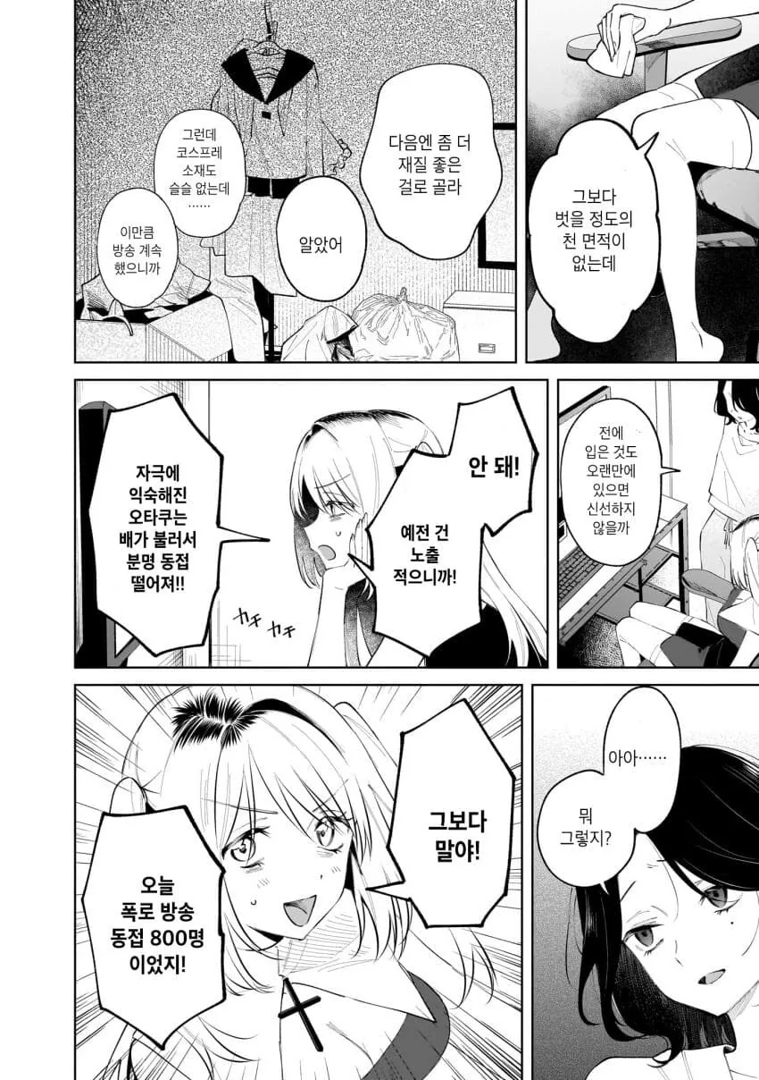 버츄얼 유튜버를 나락으로 밀어넣는 백합.manga - 이미지 4