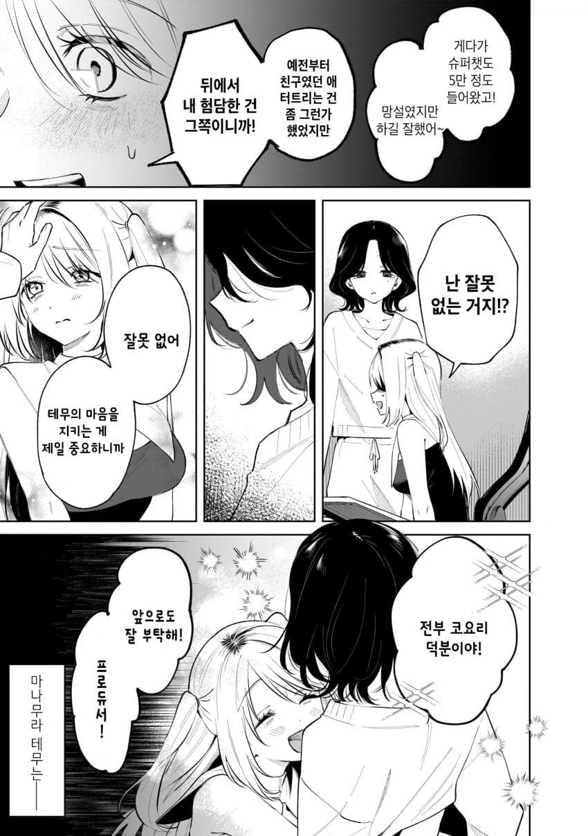 버츄얼 유튜버를 나락으로 밀어넣는 백합.manga - 이미지 5