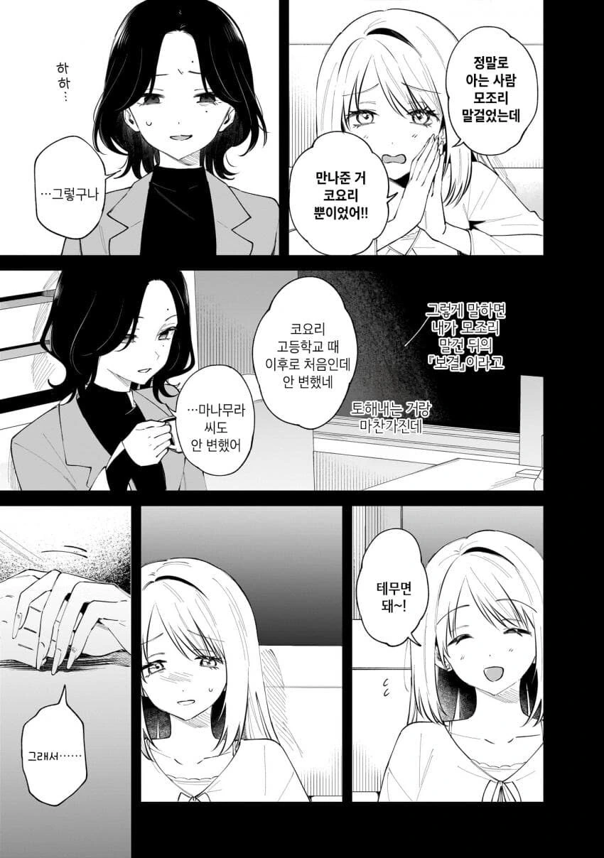 버츄얼 유튜버를 나락으로 밀어넣는 백합.manga - 이미지 7