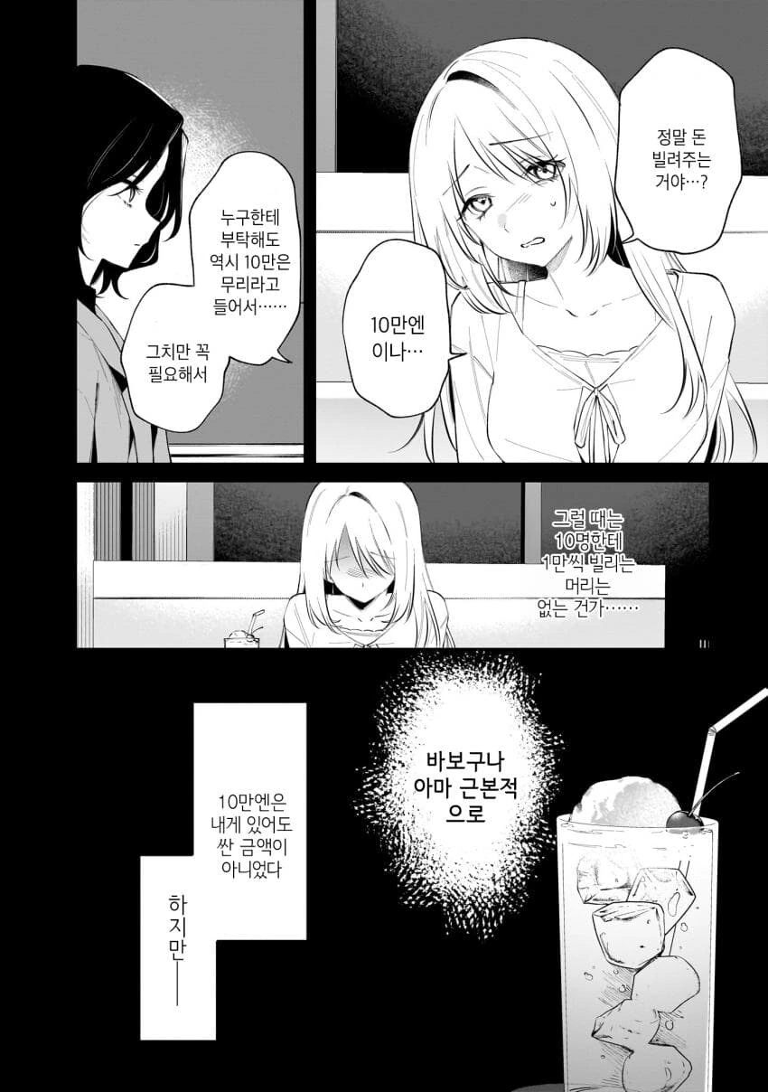 버츄얼 유튜버를 나락으로 밀어넣는 백합.manga - 이미지 8