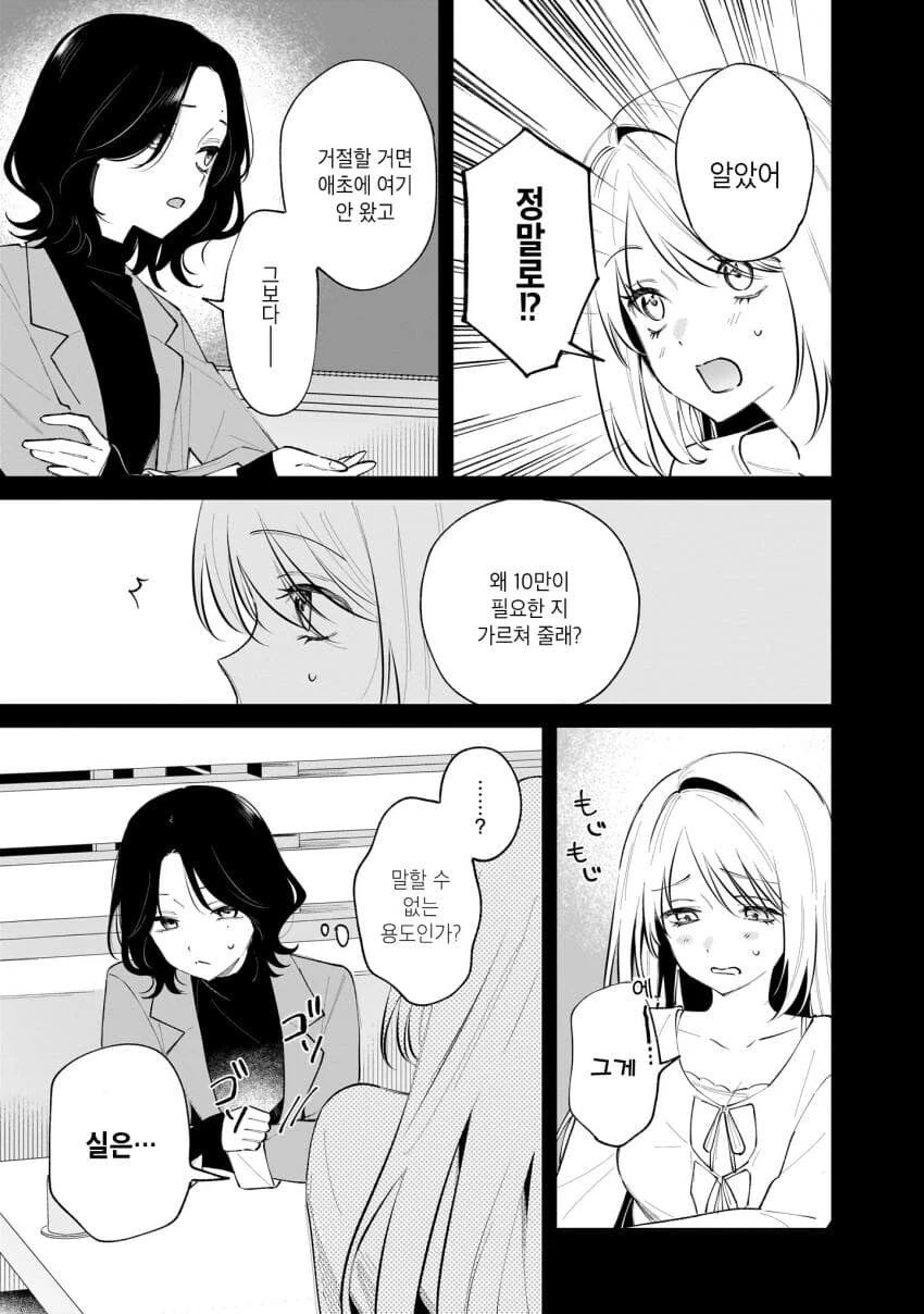 버츄얼 유튜버를 나락으로 밀어넣는 백합.manga - 이미지 9