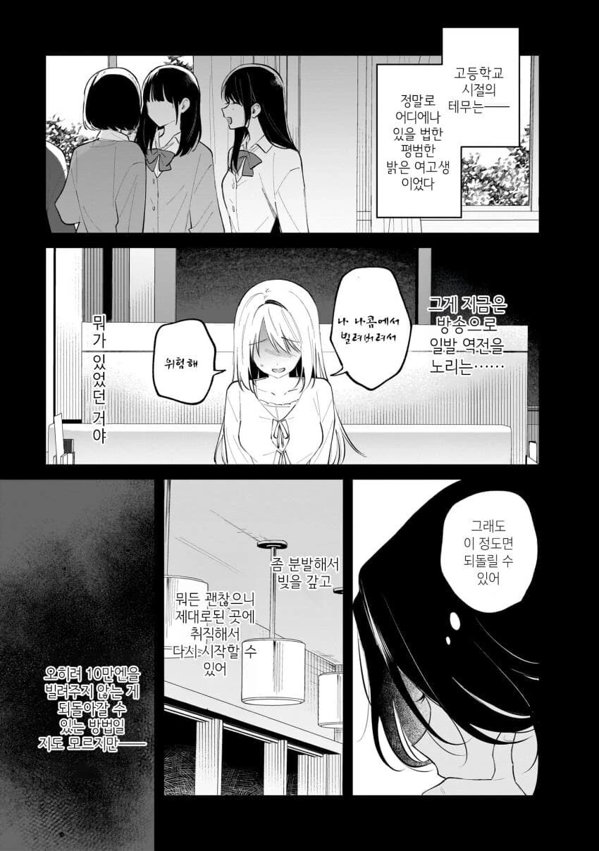 버츄얼 유튜버를 나락으로 밀어넣는 백합.manga - 이미지 11