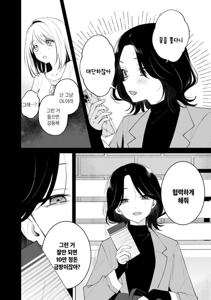 버츄얼 유튜버를 나락으로 밀어넣는 백합.manga - 이미지 12