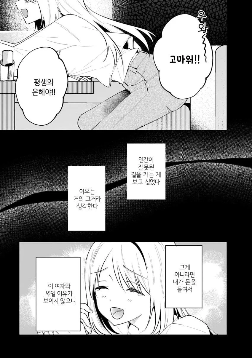 버츄얼 유튜버를 나락으로 밀어넣는 백합.manga - 이미지 13