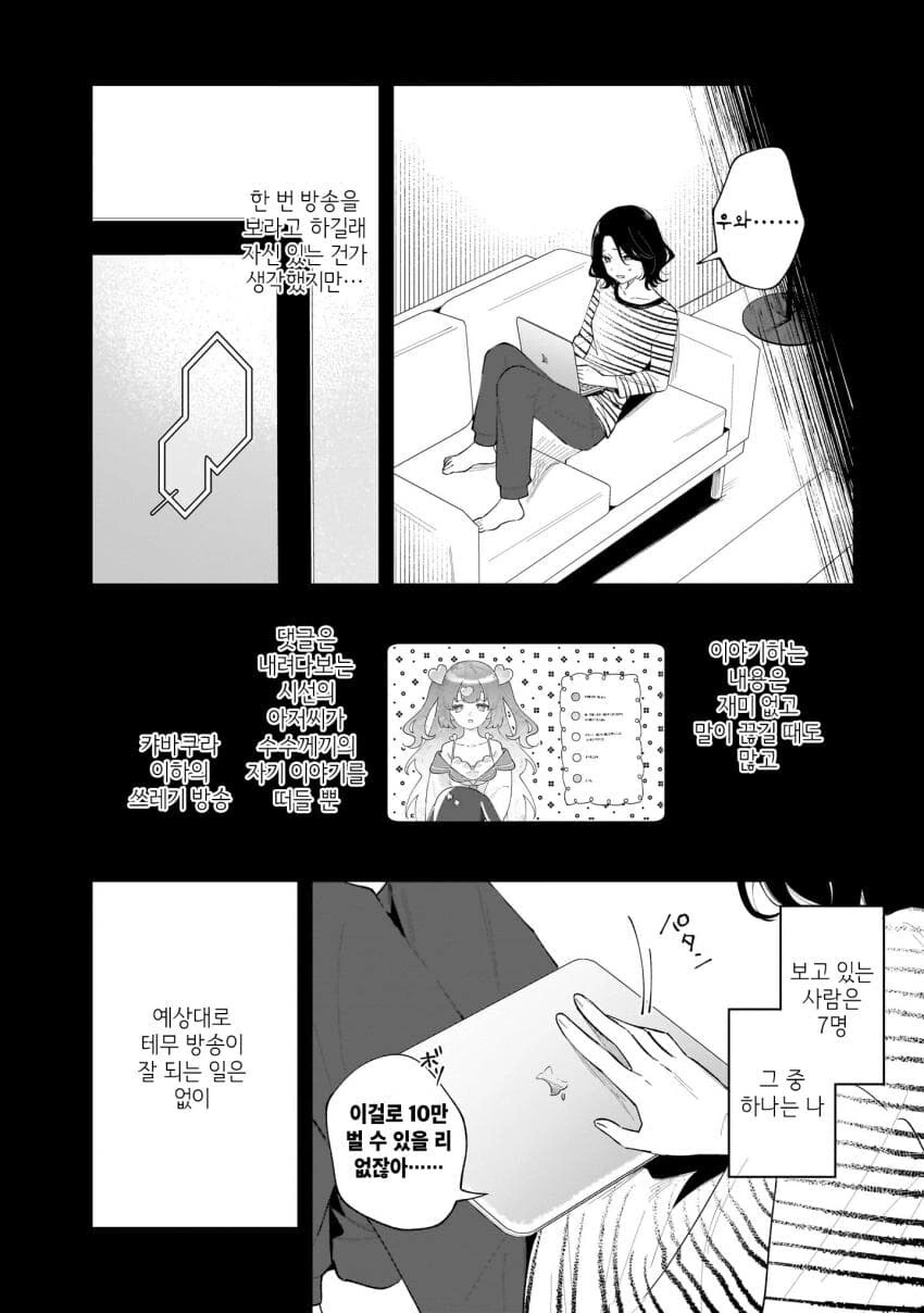 버츄얼 유튜버를 나락으로 밀어넣는 백합.manga - 이미지 14