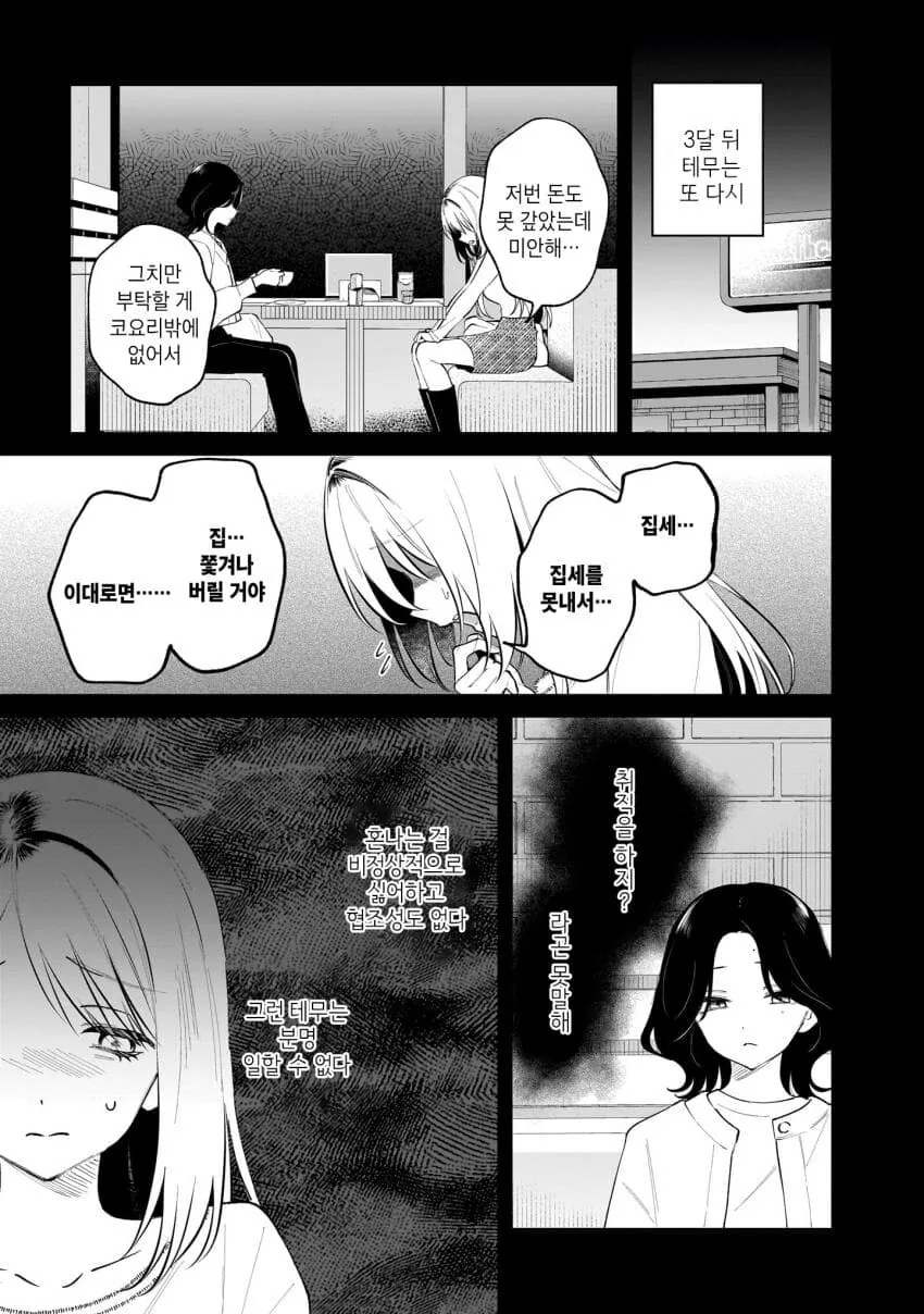 버츄얼 유튜버를 나락으로 밀어넣는 백합.manga - 이미지 15