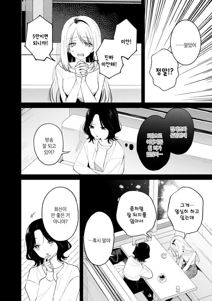 버츄얼 유튜버를 나락으로 밀어넣는 백합.manga - 이미지 16