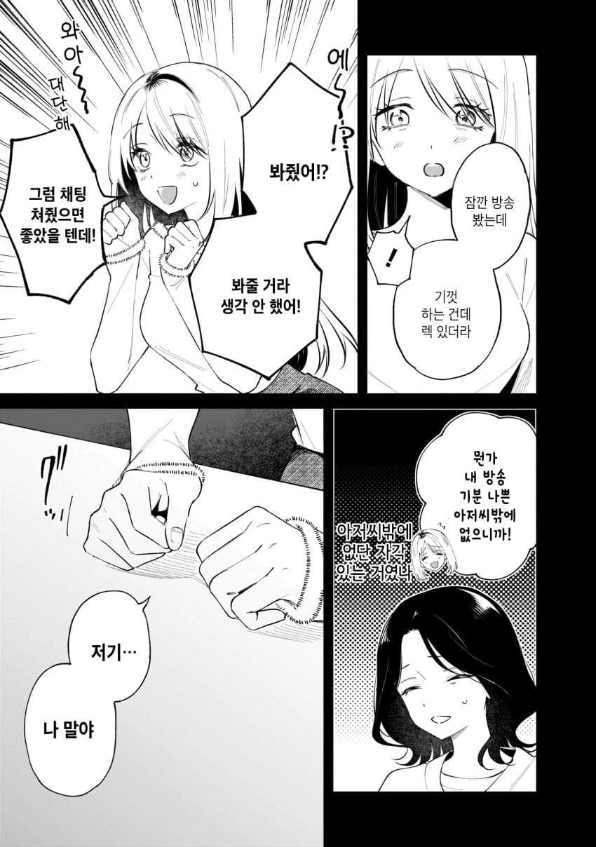 버츄얼 유튜버를 나락으로 밀어넣는 백합.manga - 이미지 17