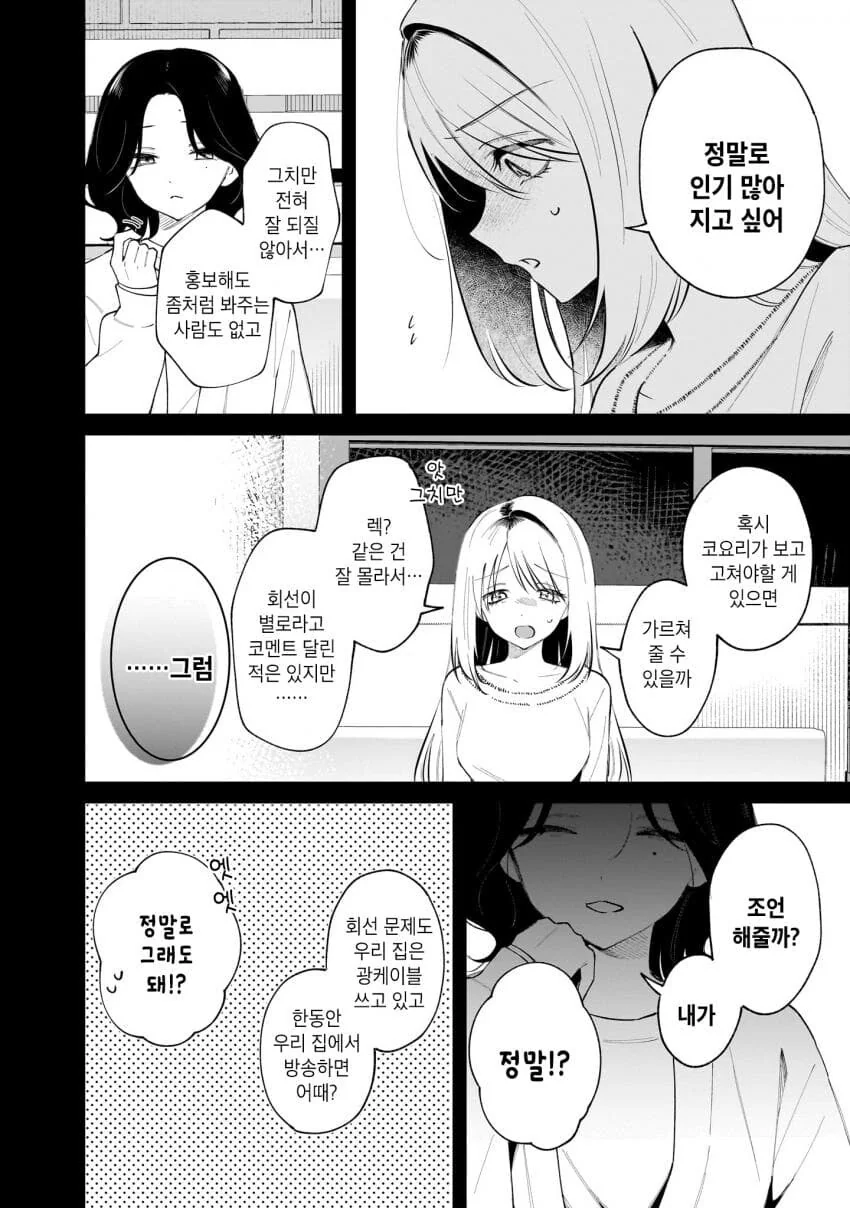 버츄얼 유튜버를 나락으로 밀어넣는 백합.manga - 이미지 18