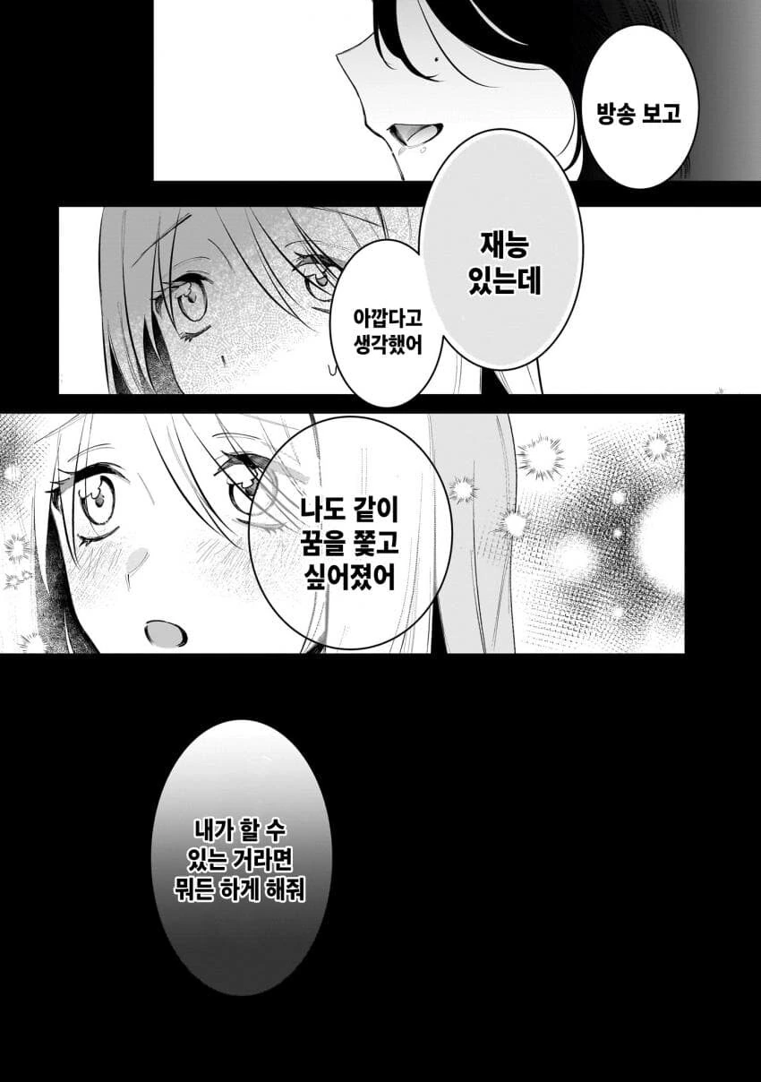 버츄얼 유튜버를 나락으로 밀어넣는 백합.manga - 이미지 19