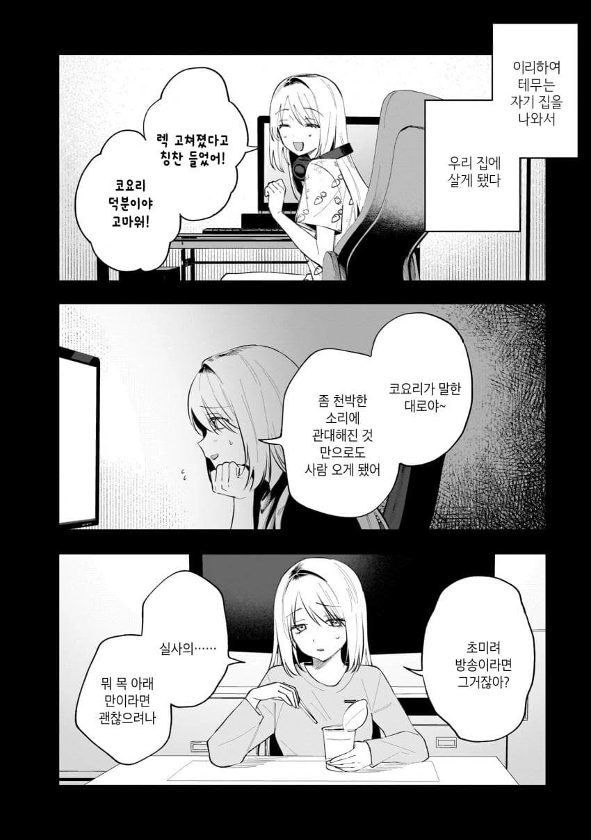 버츄얼 유튜버를 나락으로 밀어넣는 백합.manga - 이미지 20