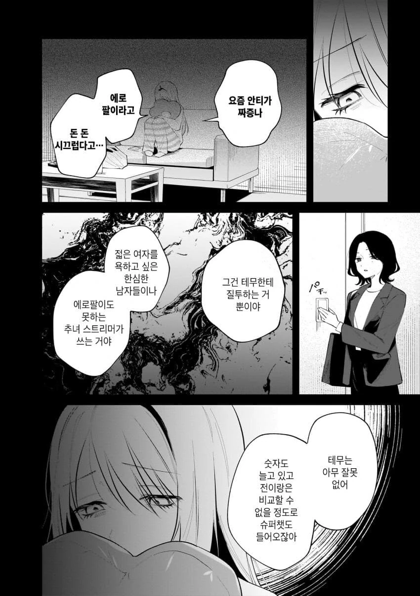 버츄얼 유튜버를 나락으로 밀어넣는 백합.manga - 이미지 22