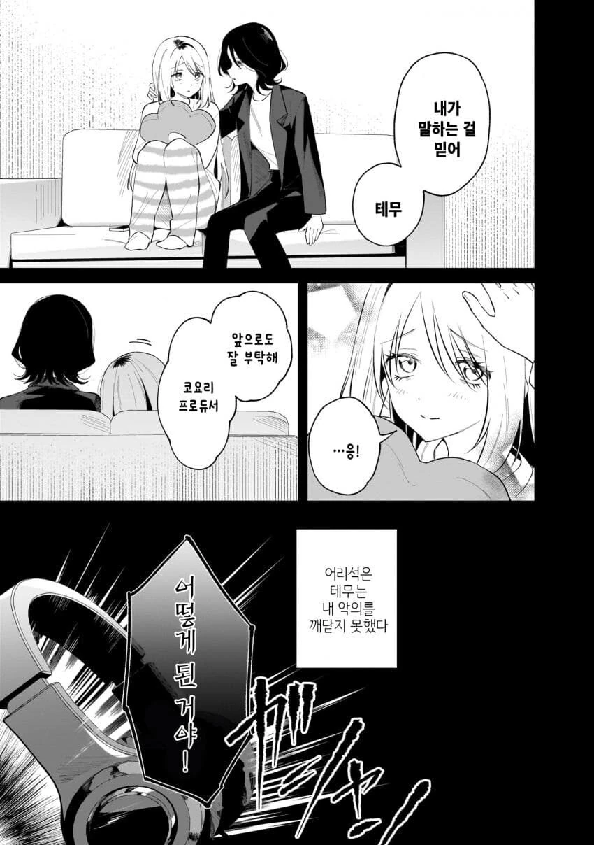 버츄얼 유튜버를 나락으로 밀어넣는 백합.manga - 이미지 23