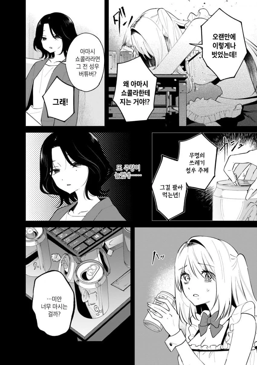 버츄얼 유튜버를 나락으로 밀어넣는 백합.manga - 이미지 24