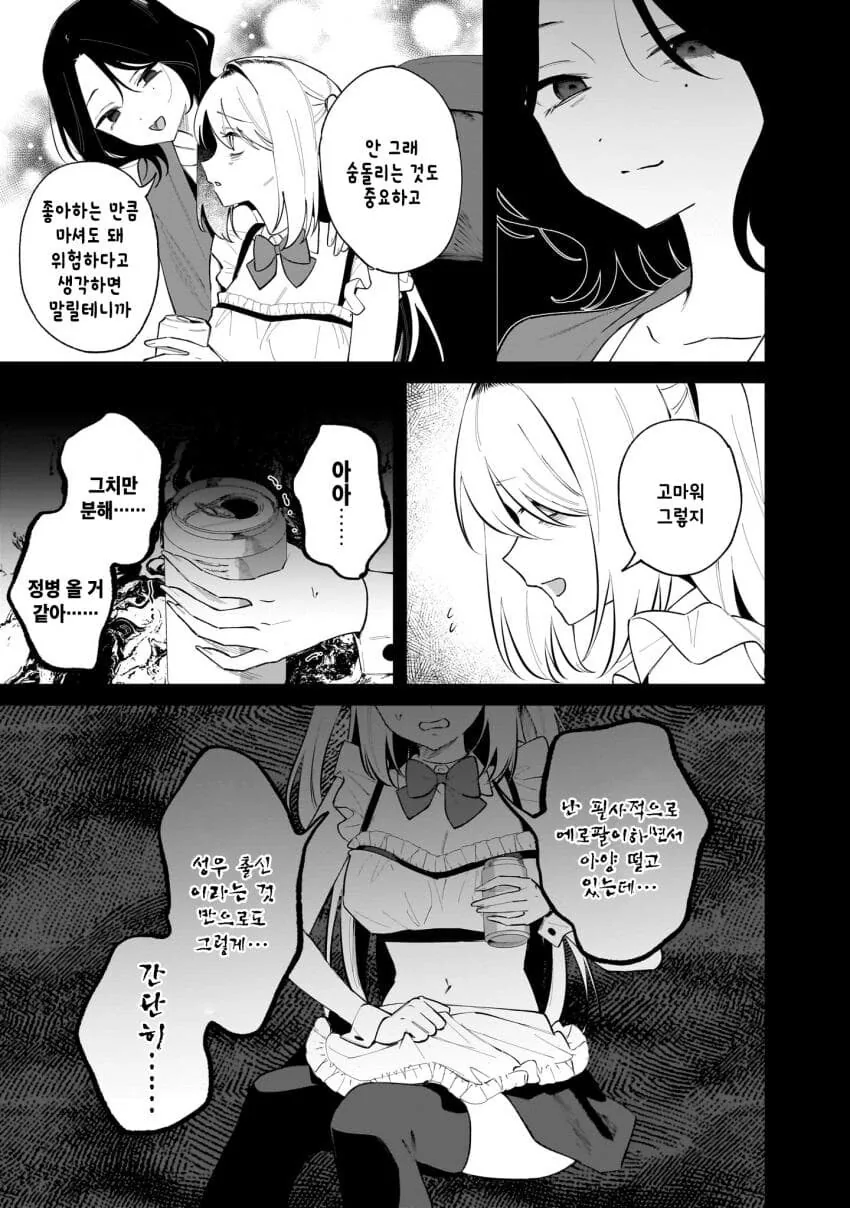 버츄얼 유튜버를 나락으로 밀어넣는 백합.manga - 이미지 25