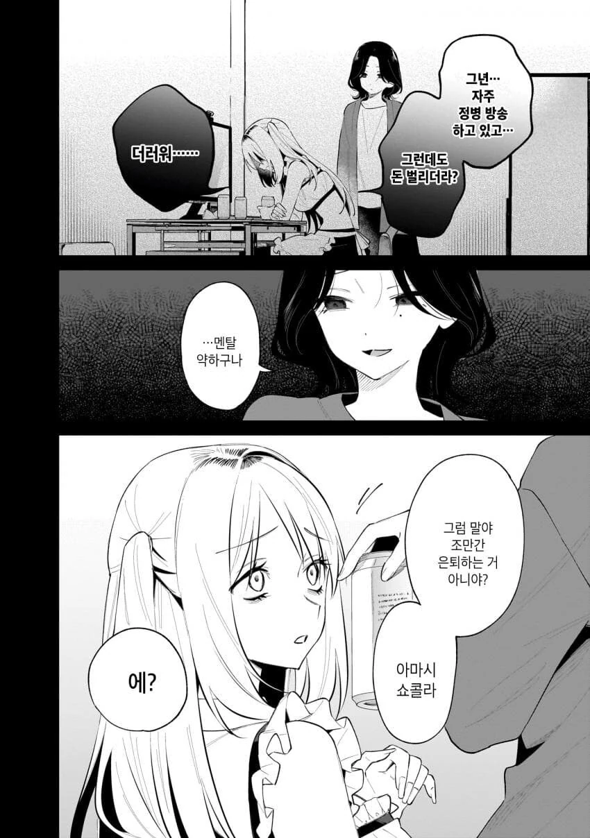 버츄얼 유튜버를 나락으로 밀어넣는 백합.manga - 이미지 26