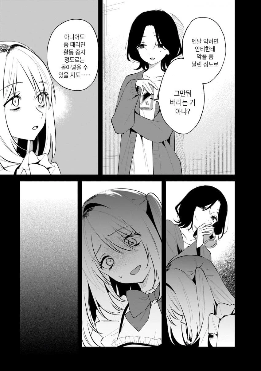 버츄얼 유튜버를 나락으로 밀어넣는 백합.manga - 이미지 27