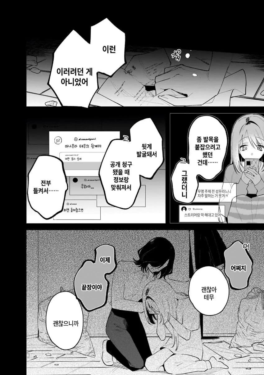 버츄얼 유튜버를 나락으로 밀어넣는 백합.manga - 이미지 28