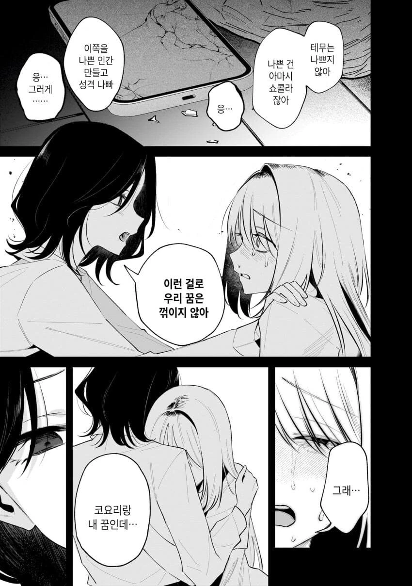 버츄얼 유튜버를 나락으로 밀어넣는 백합.manga - 이미지 29