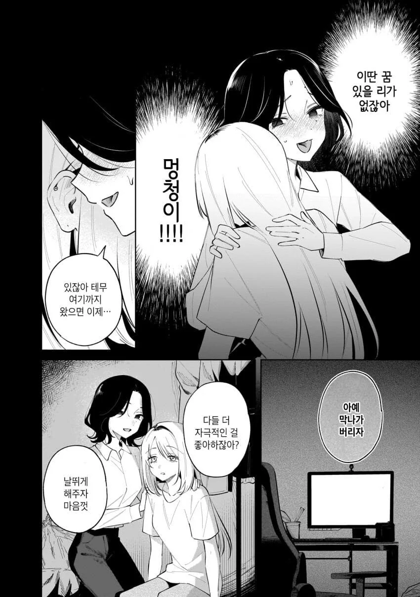 버츄얼 유튜버를 나락으로 밀어넣는 백합.manga - 이미지 30