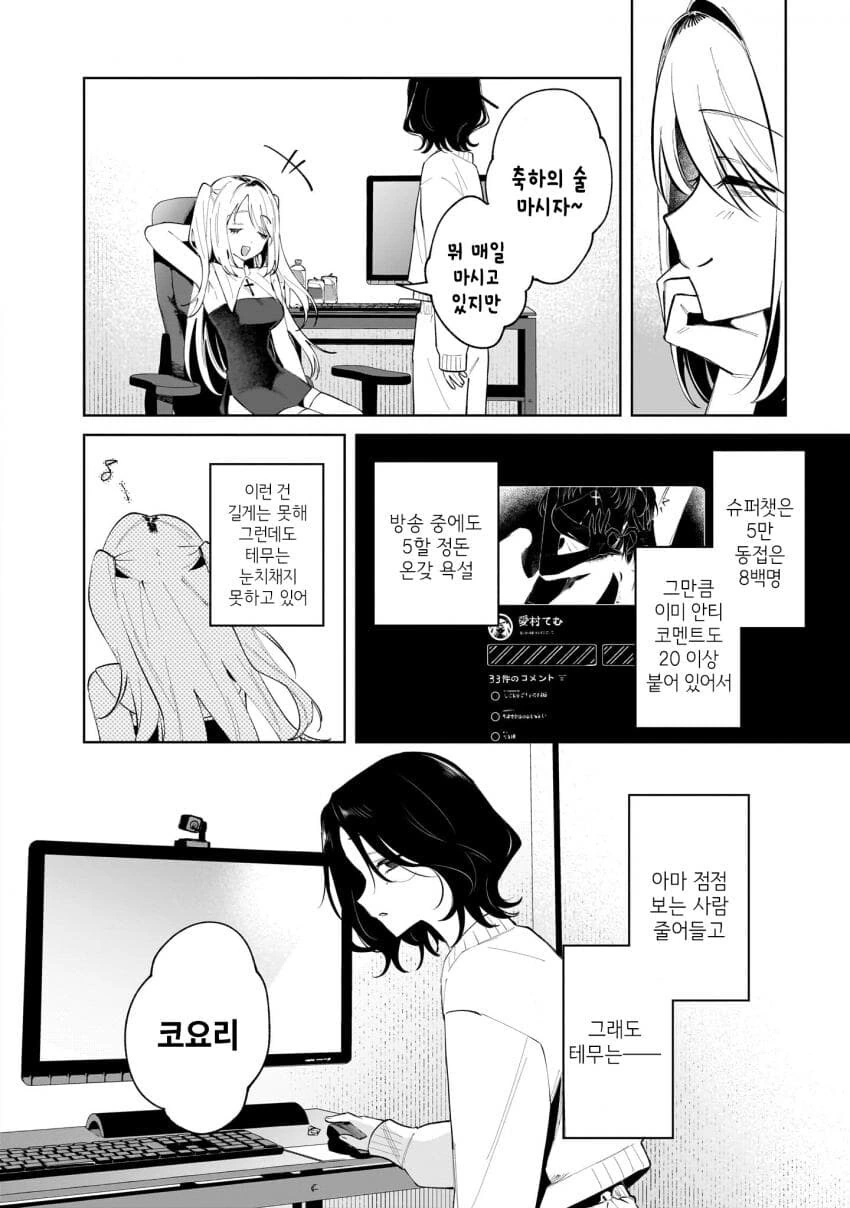 버츄얼 유튜버를 나락으로 밀어넣는 백합.manga - 이미지 32