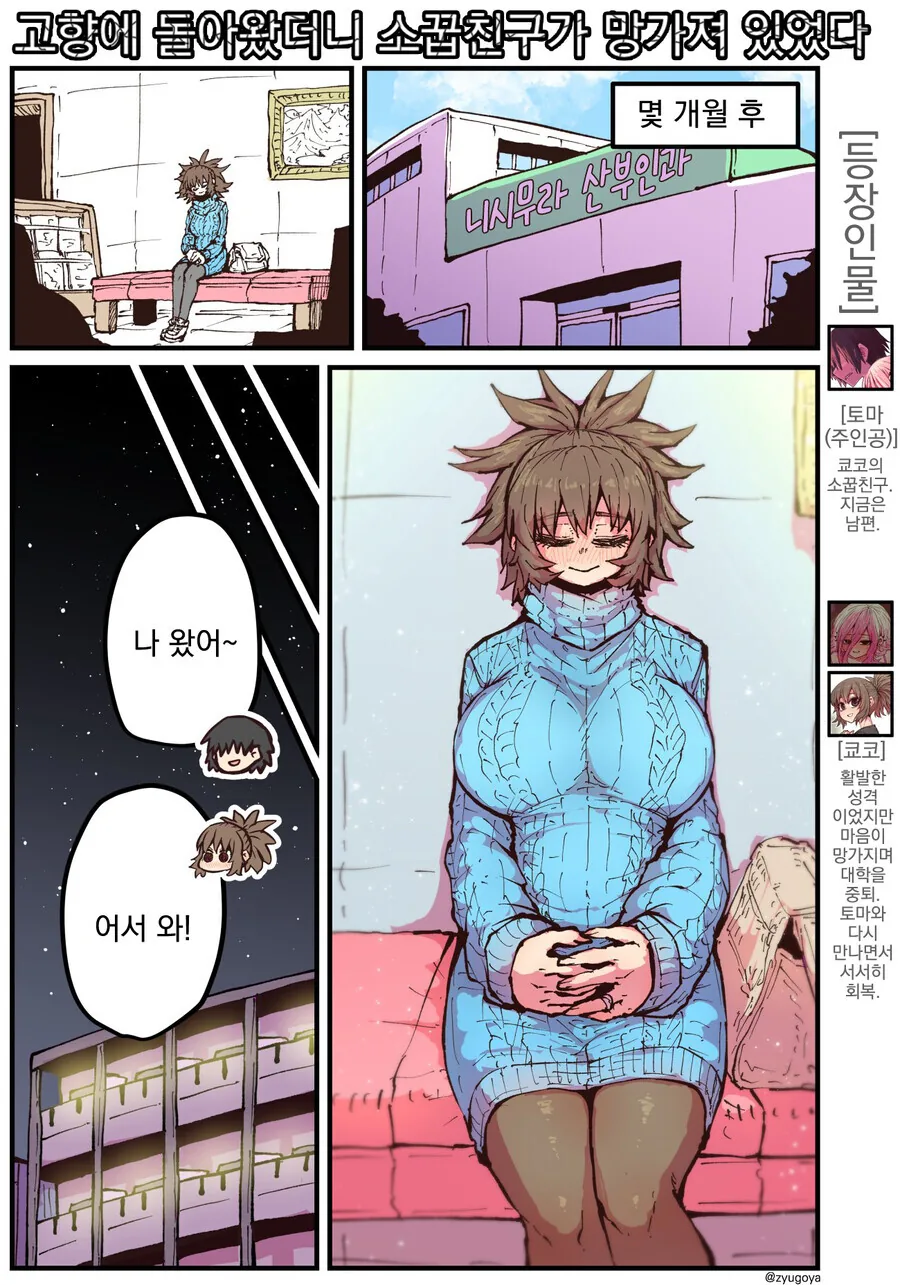 소꿉친구)초전도 순애.manga