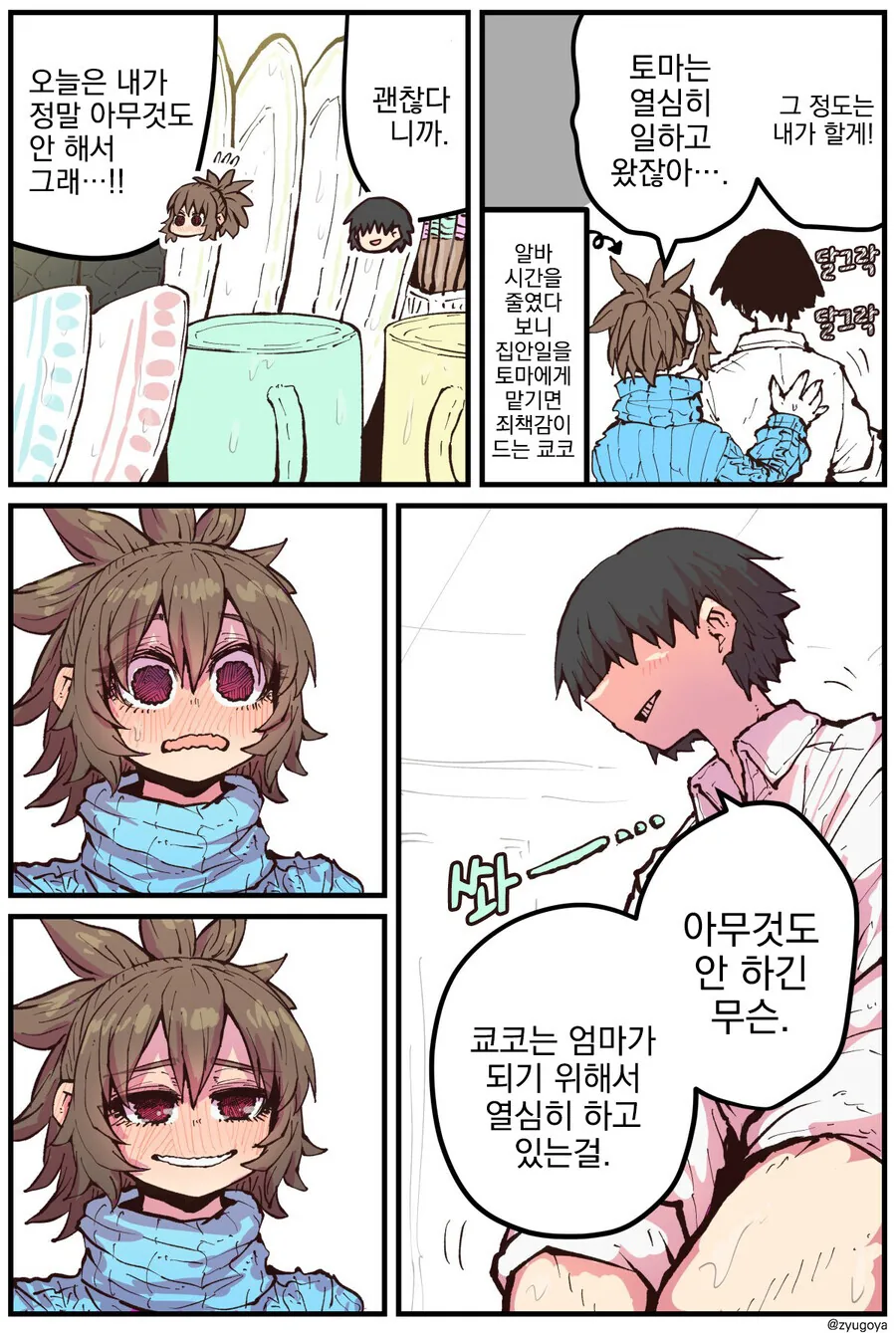 소꿉친구)초전도 순애.manga - 이미지 3