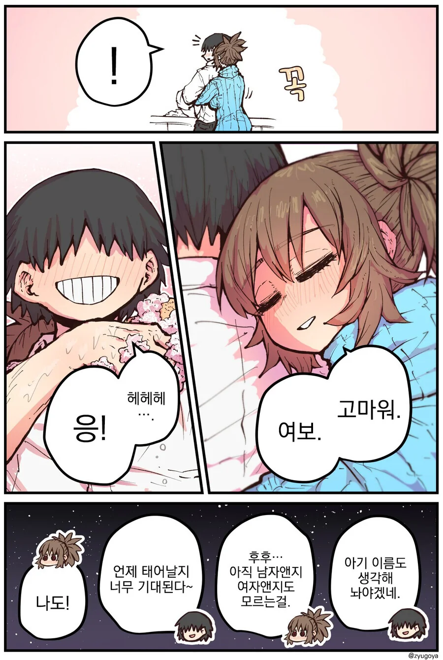 소꿉친구)초전도 순애.manga - 이미지 4