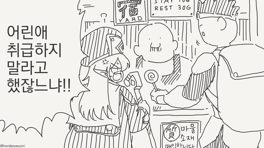 새침떼기 어린 엘프씨....manwha