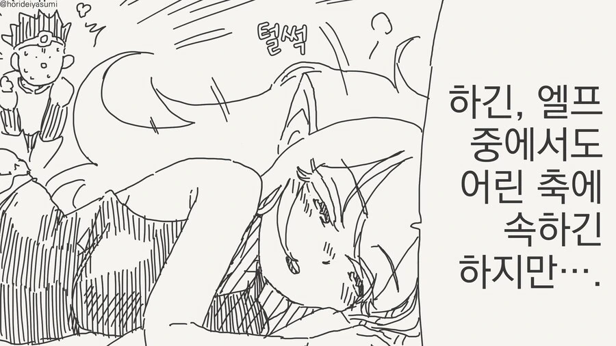 새침떼기 어린 엘프씨....manwha - 이미지 4