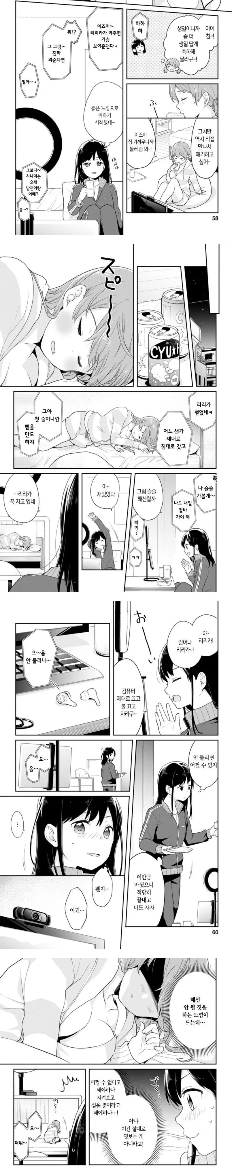 처음으로 술 마시는 여대생 만화.manhwa - 이미지 3