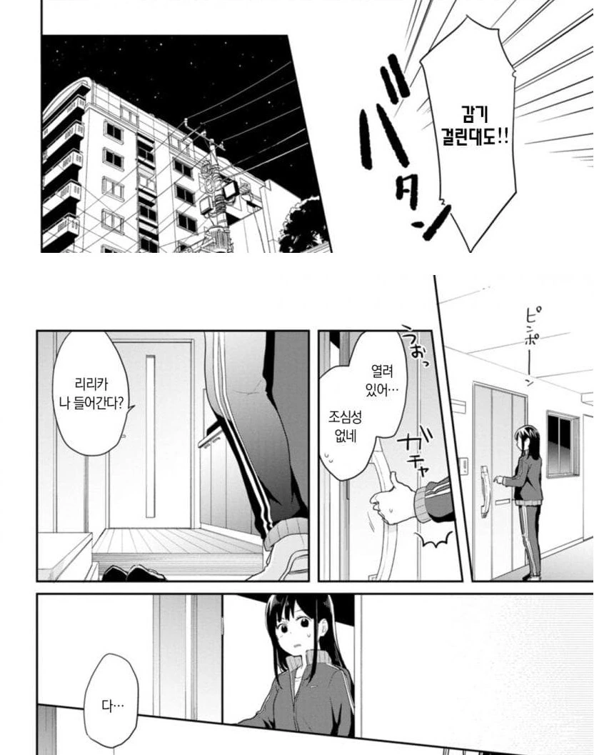 처음으로 술 마시는 여대생 만화.manhwa - 이미지 5